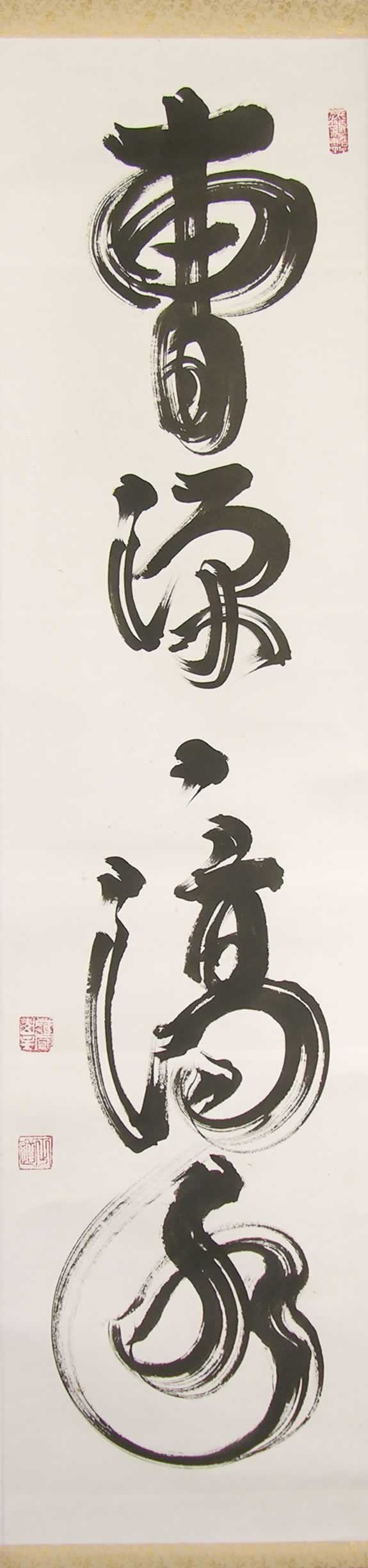Shōdō Harada’s Sōgen no Ittekisui