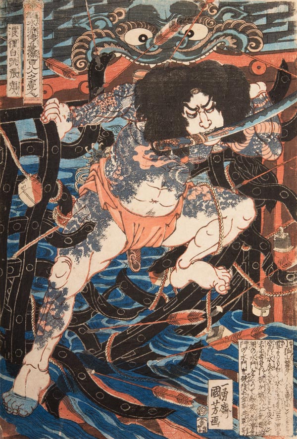 18-Perseverance---Kuniyoshi